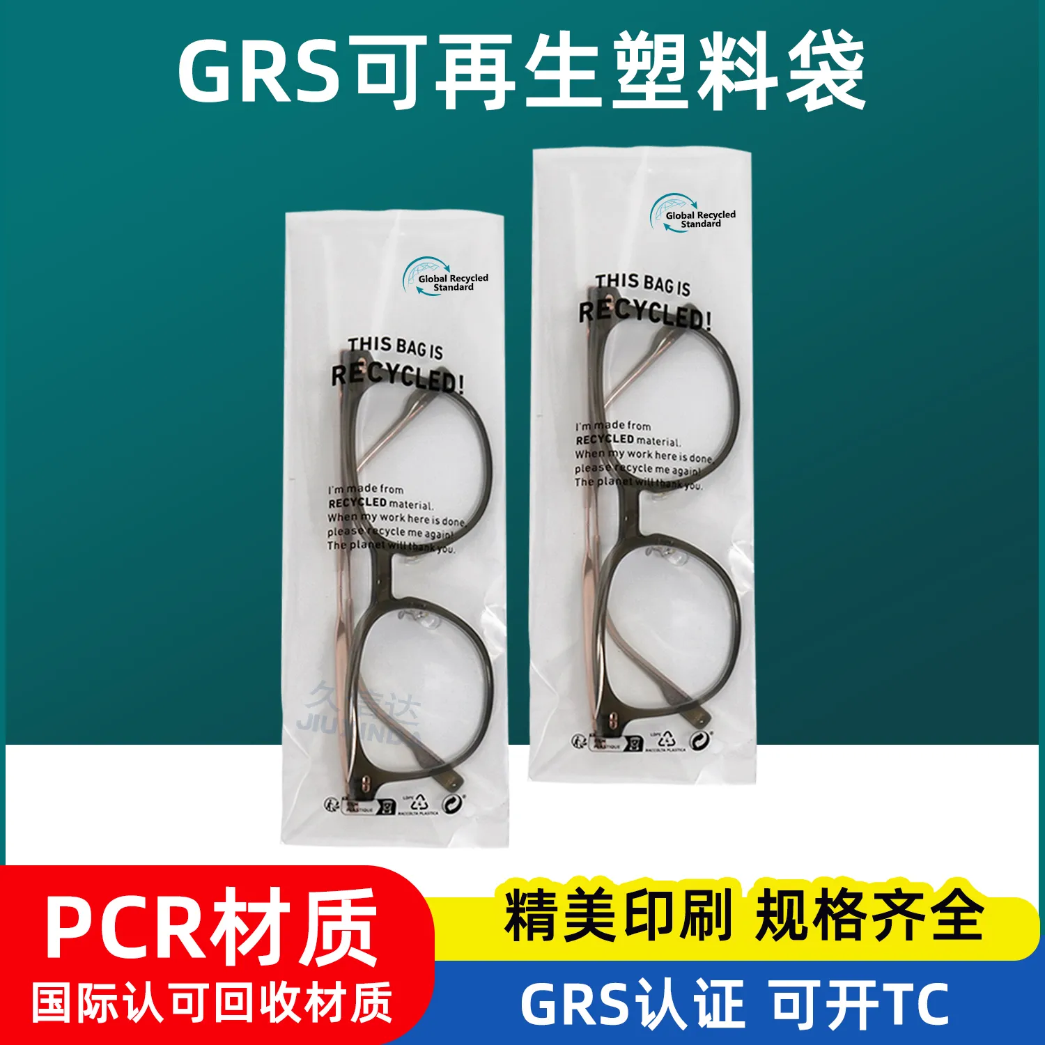 GRS Certified Recyclable PE Mouse Pad Carton Packaging Bag